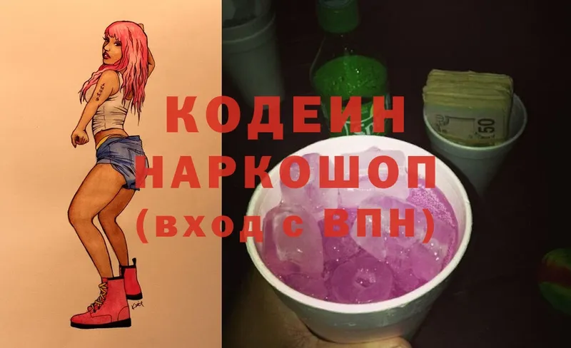 hydra ТОР  Ярцево  Кодеин Purple Drank 